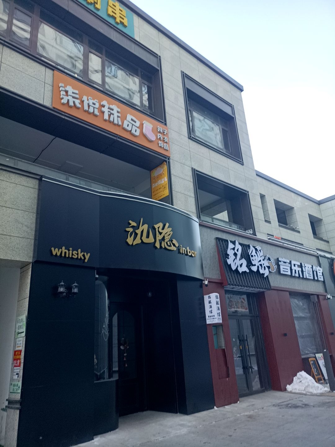 铭鳐音乐酒馆