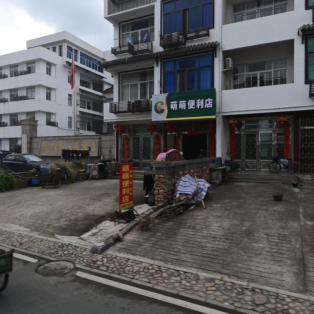 仙溪镇人民政府