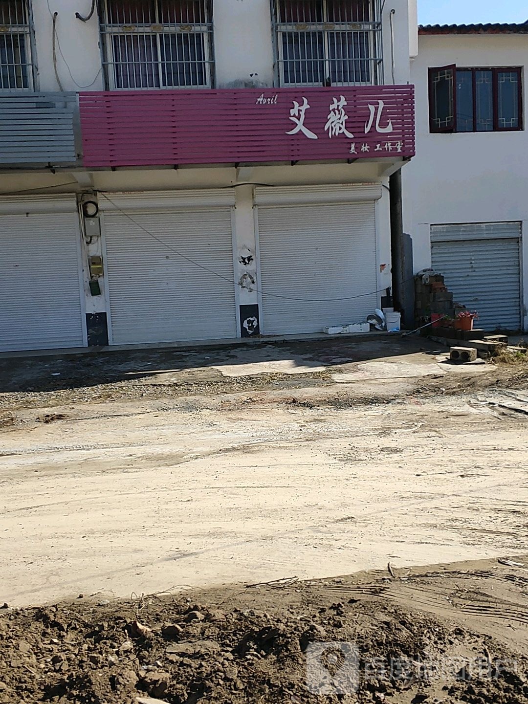 艾薇儿美妆工作室