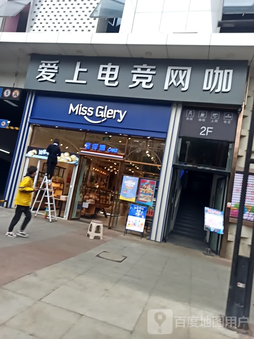 爱上电竞馆(涪城万达店)