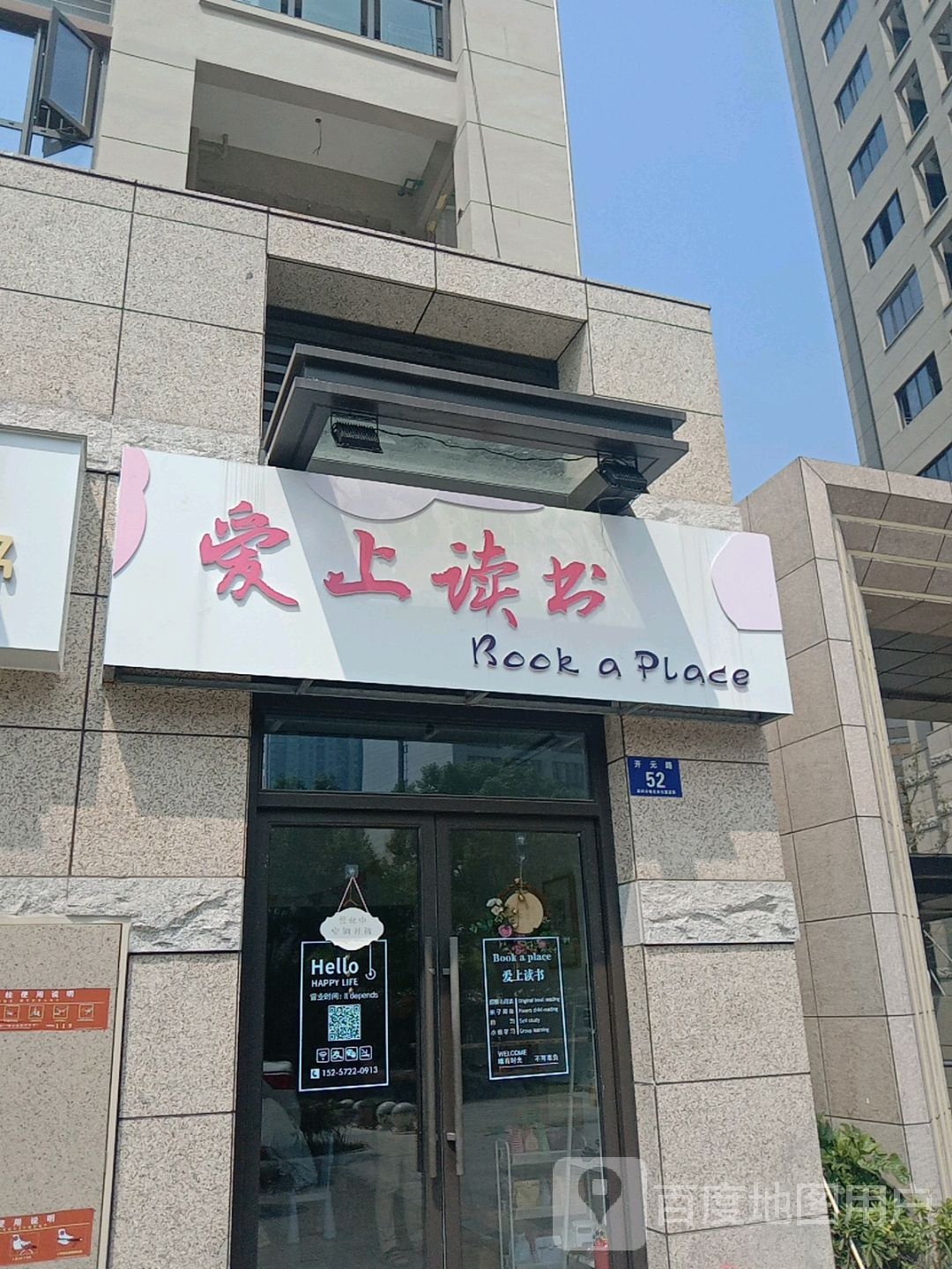 爱上图书(湖盛仁皇山生活广场店)