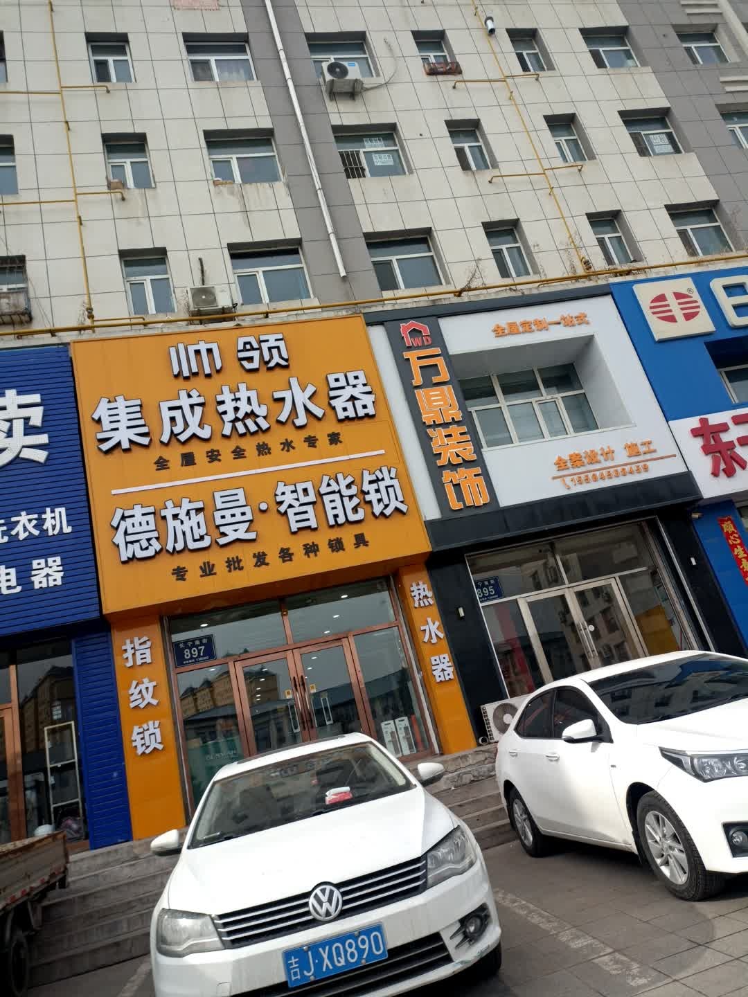 帅领集成热水器德施曼智能锁
