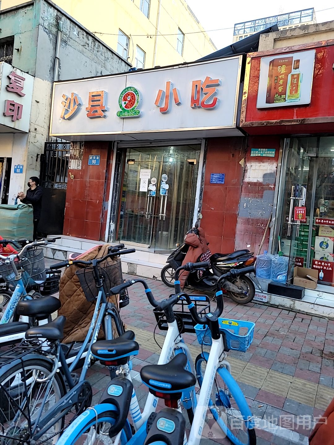沙县小吃(清真寺街店)