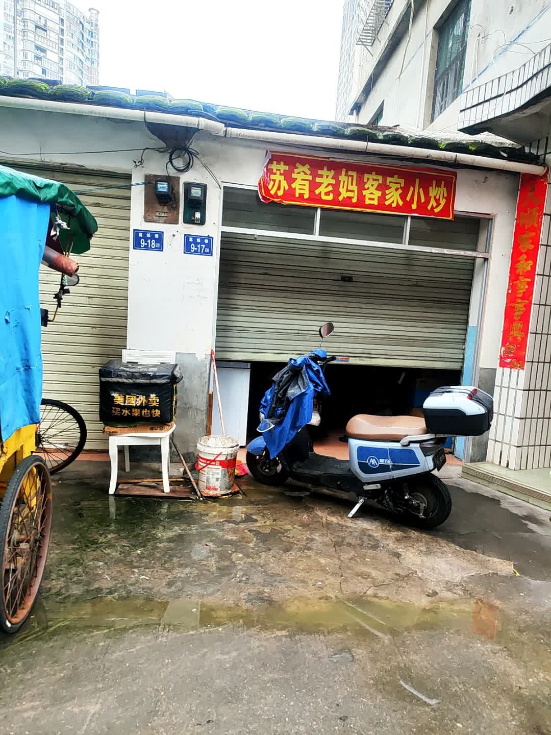 苏肴老妈客家小炒