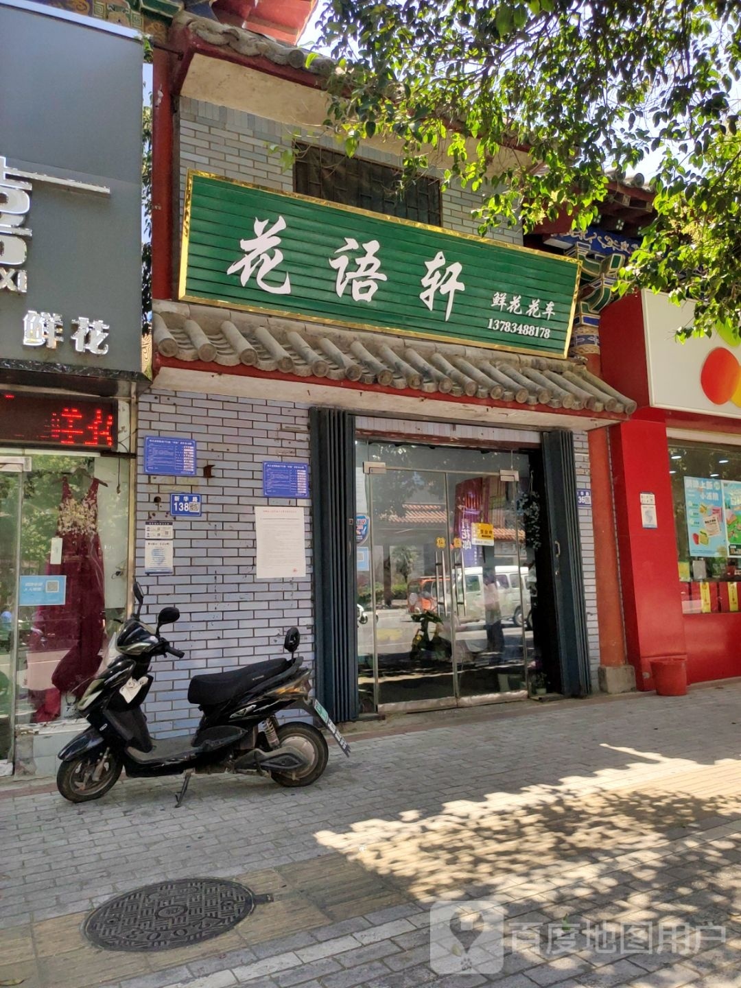 巩义市花语轩鲜花花车(新华路店)