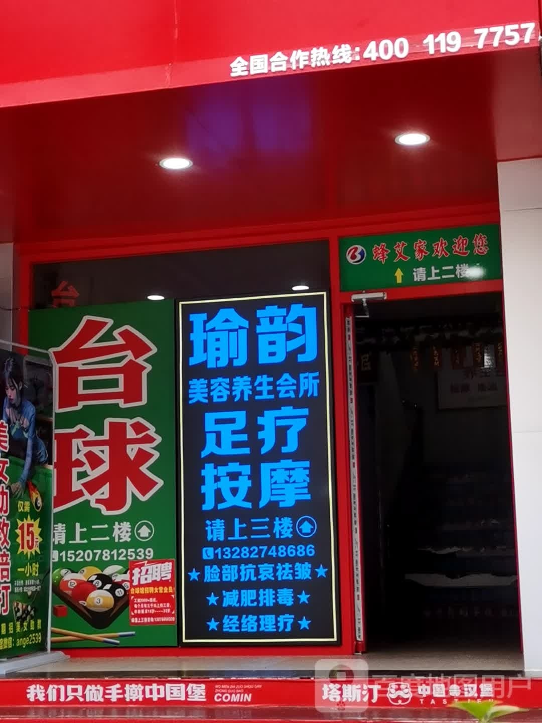 足浴按摩店
