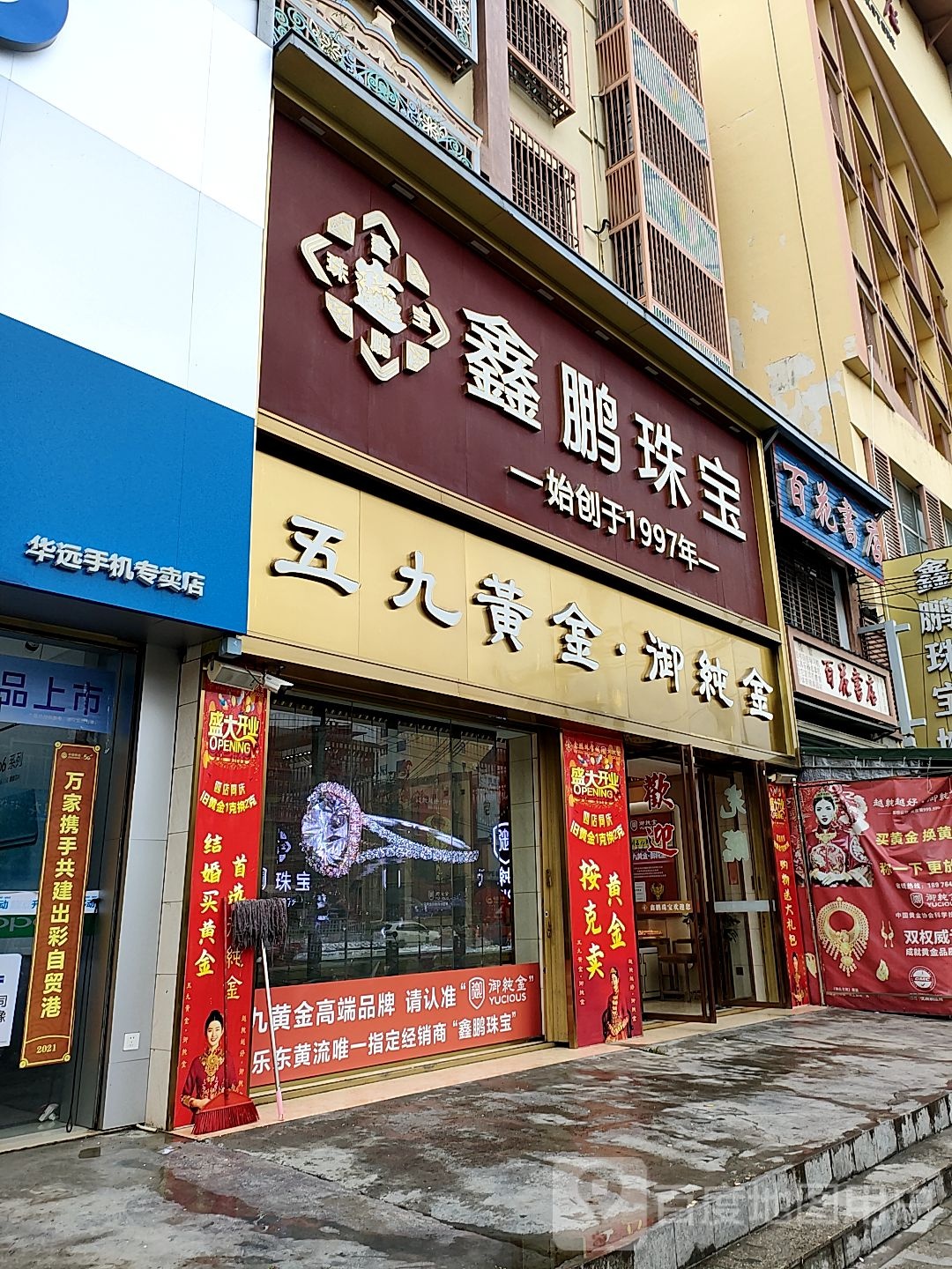 百花书店(海榆(西)线店)