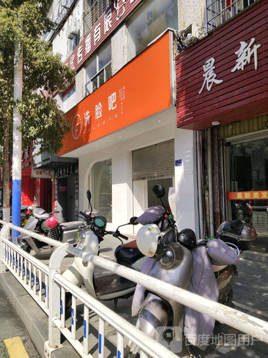 洗联吧(人民路店)