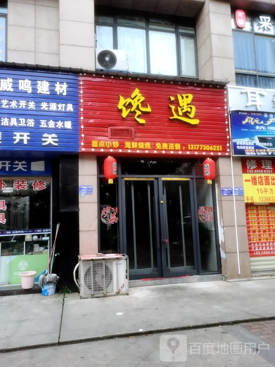 馋遇面点小炒海鲜烧鸡