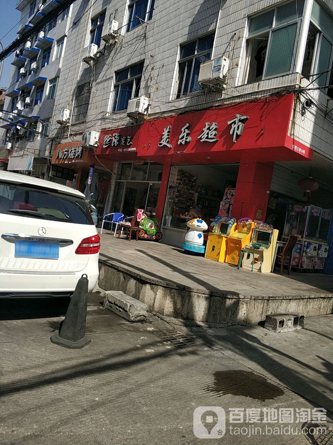 美容超市(白云路店)