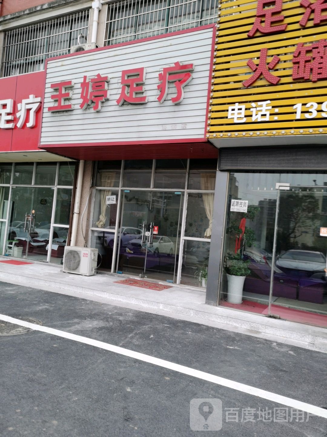 王婷组疗