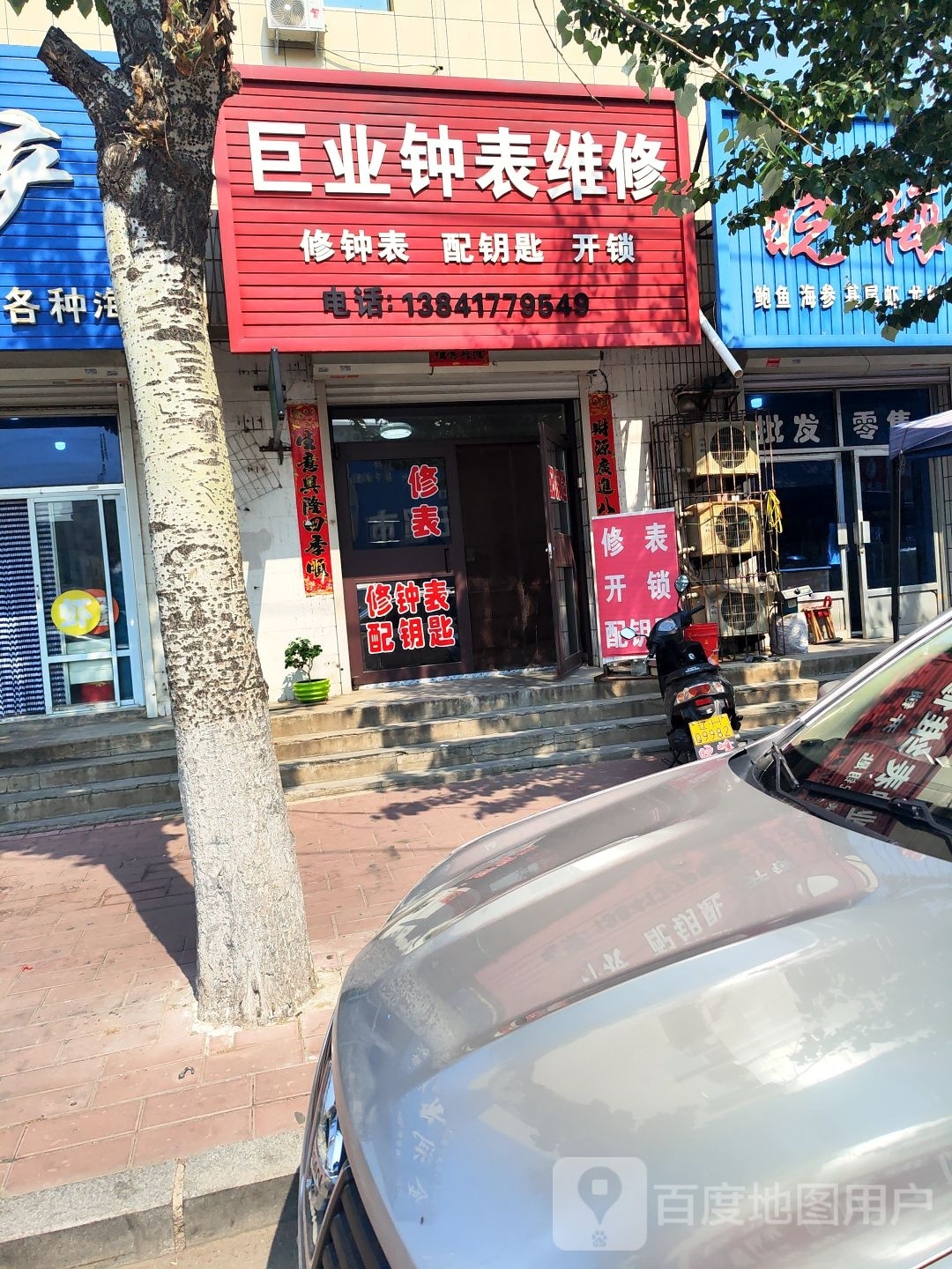 巨业钟表维修