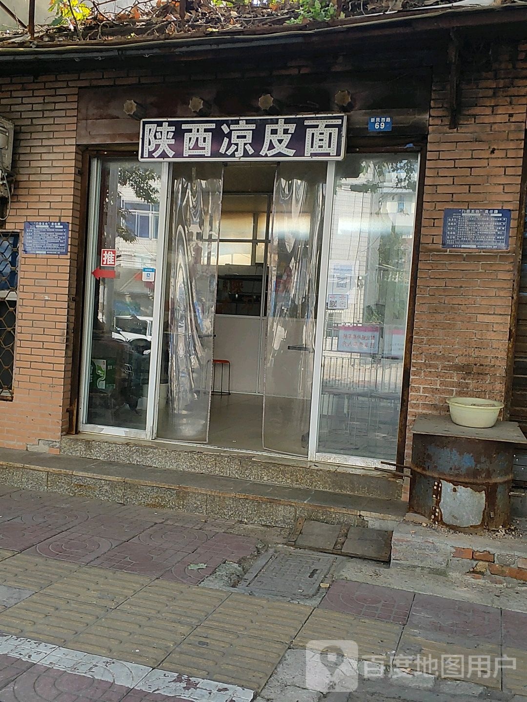 陕西凉皮面(南门小街店)