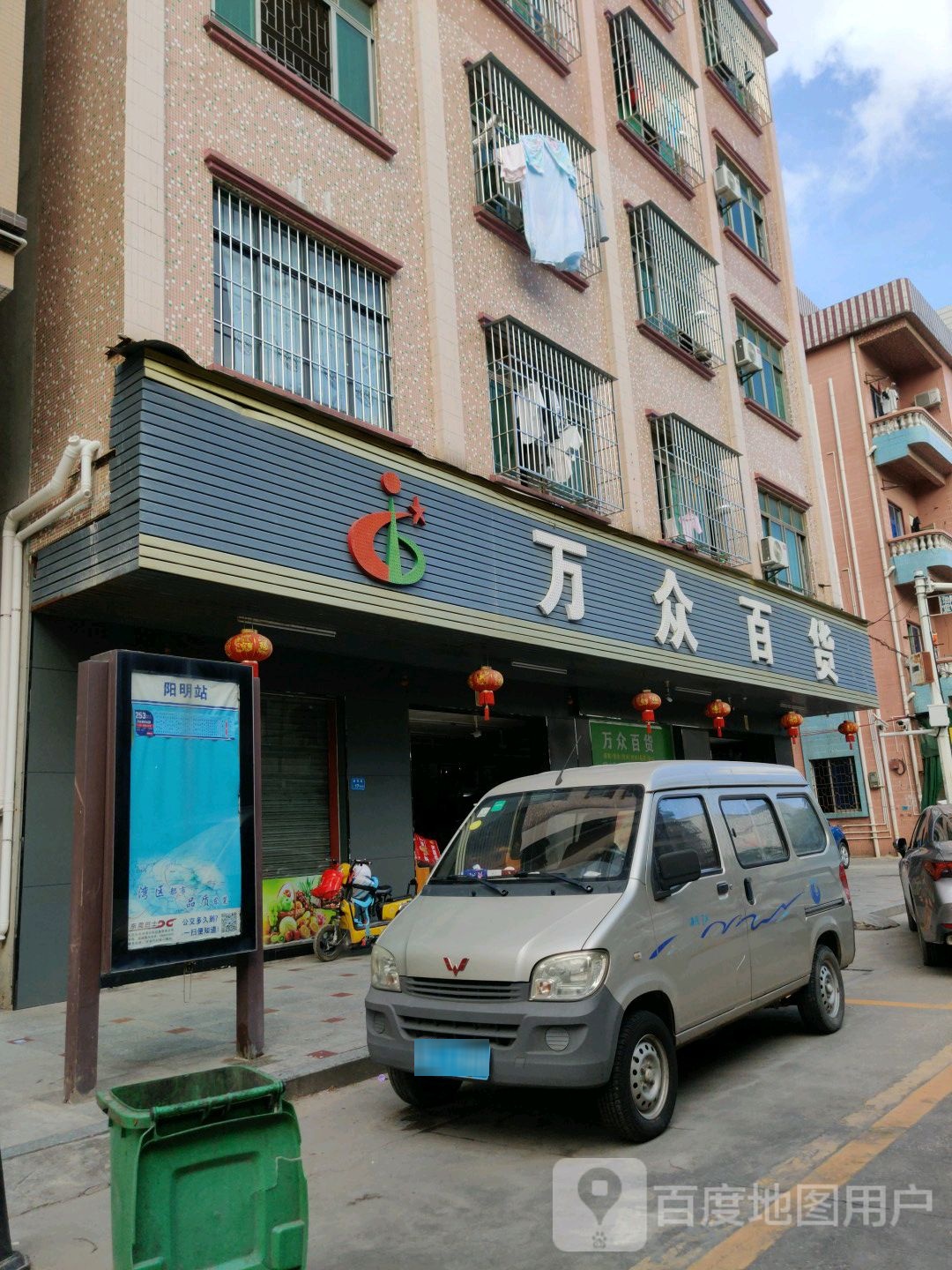 万众百货(阳明路店)