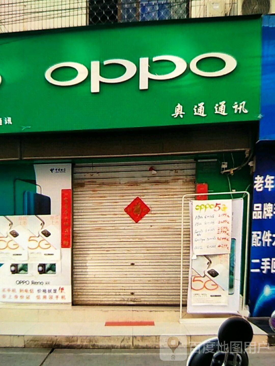 奥通通讯