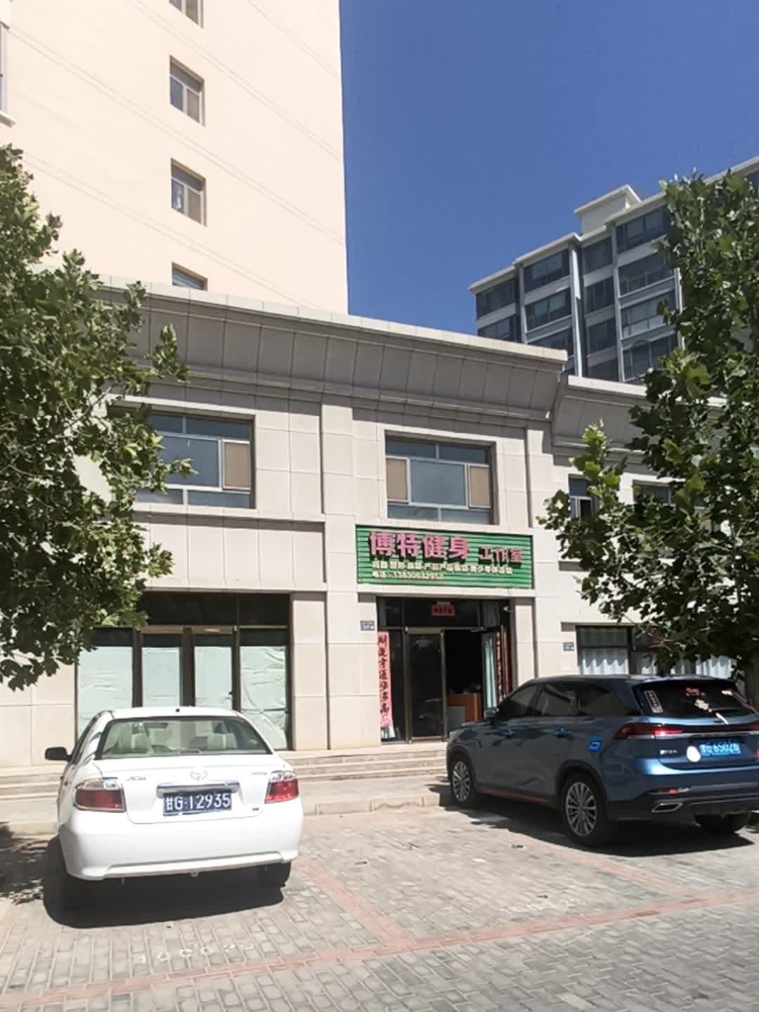 博特健身工作室