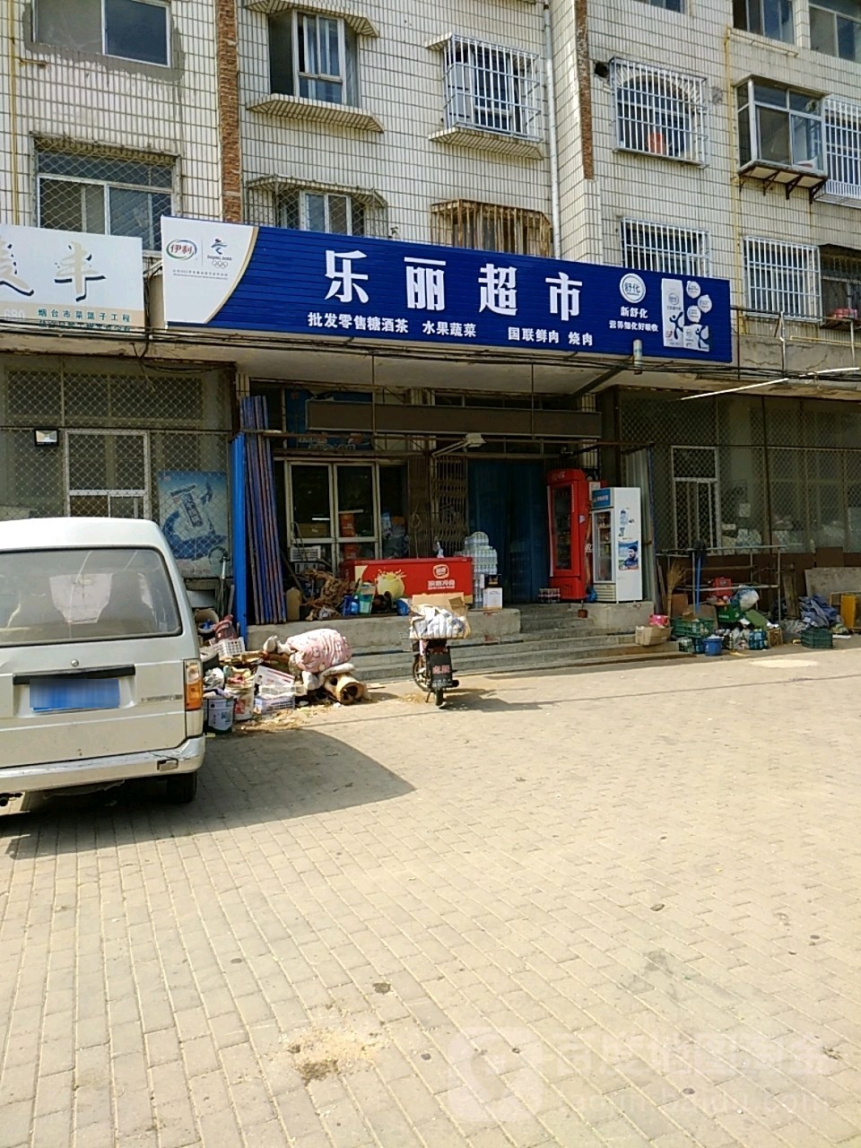 乐丽超市