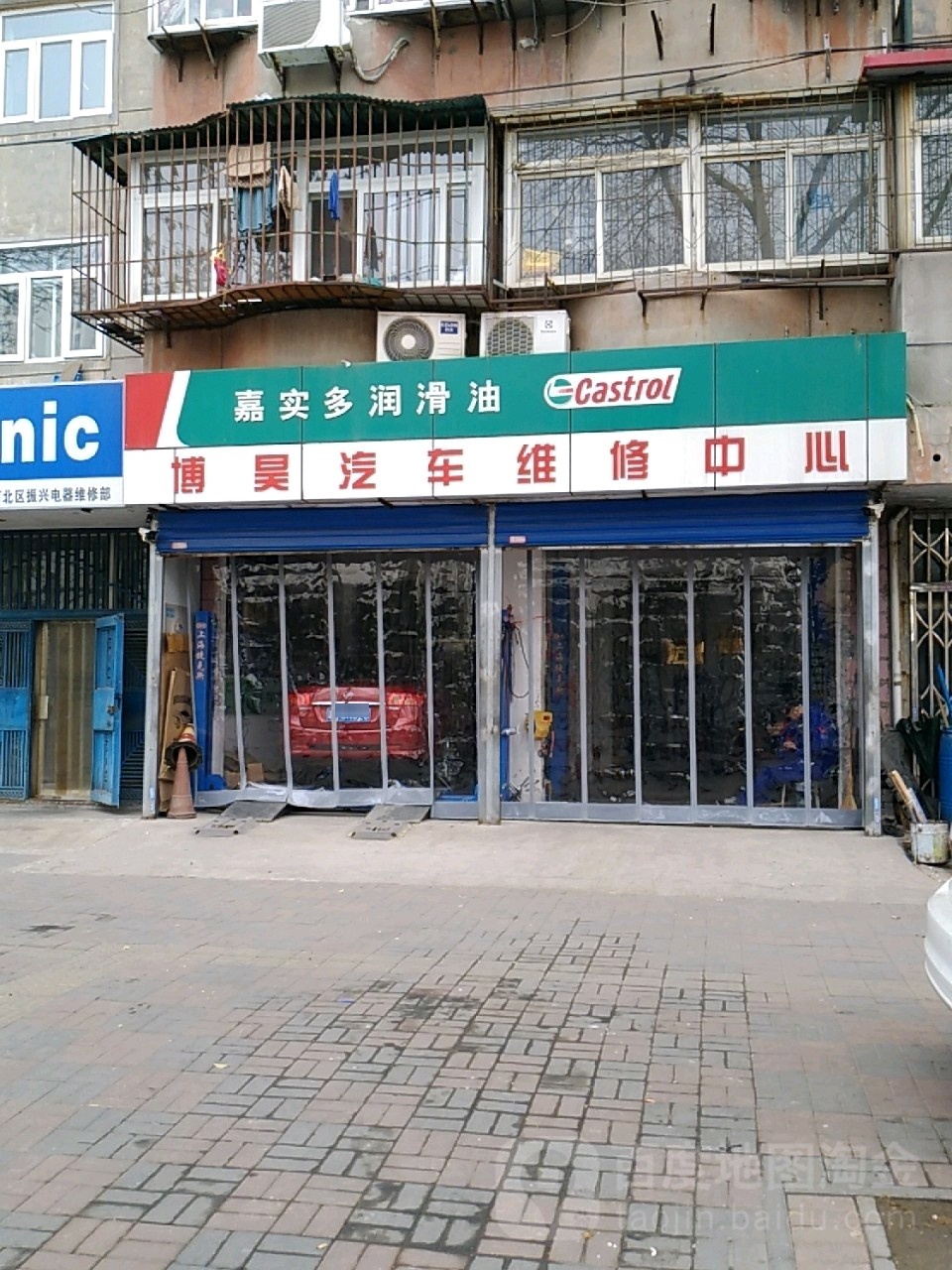 博昊汽车维修中心(四马路店)