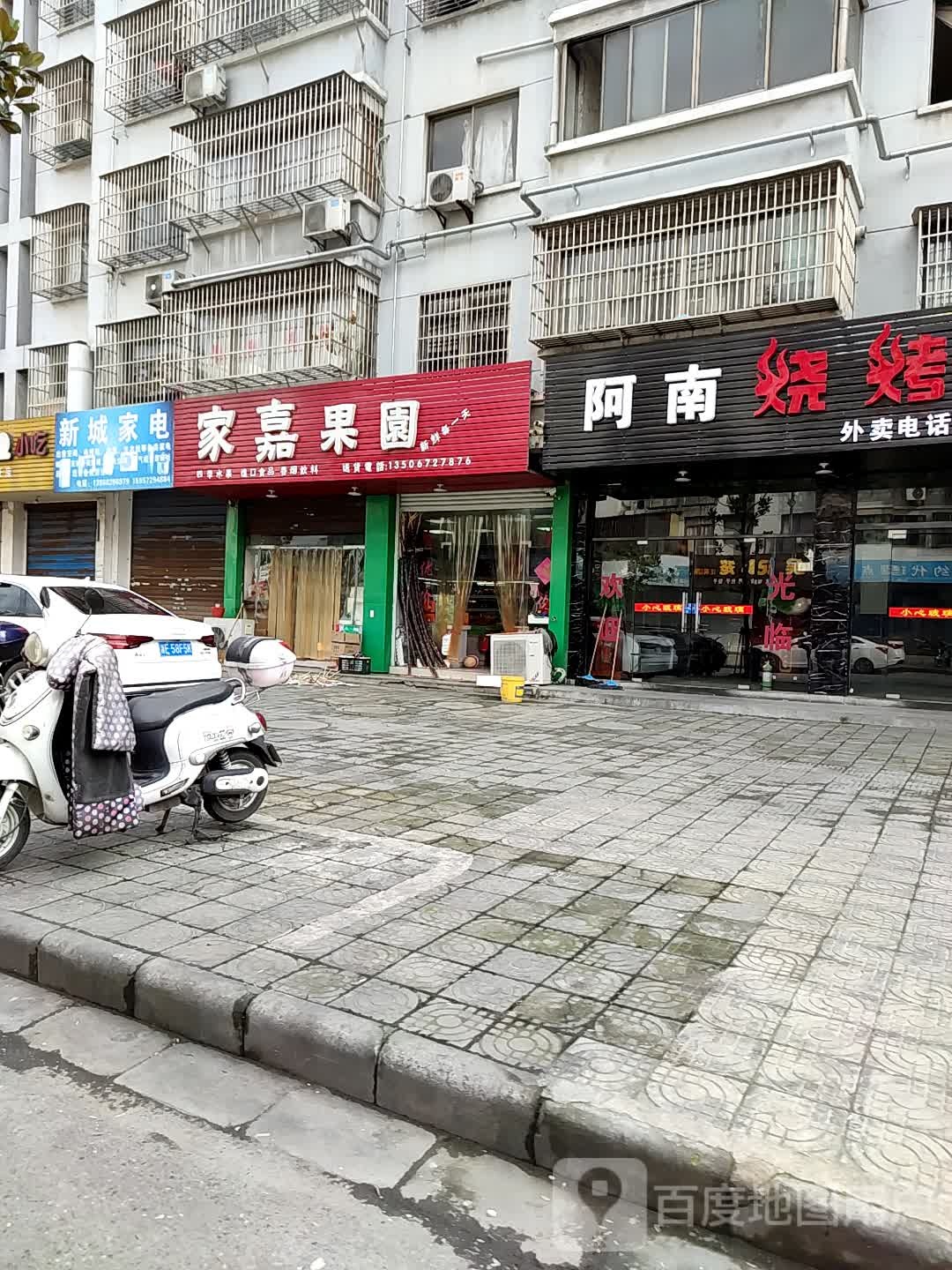 城酒店家电(南浔店)