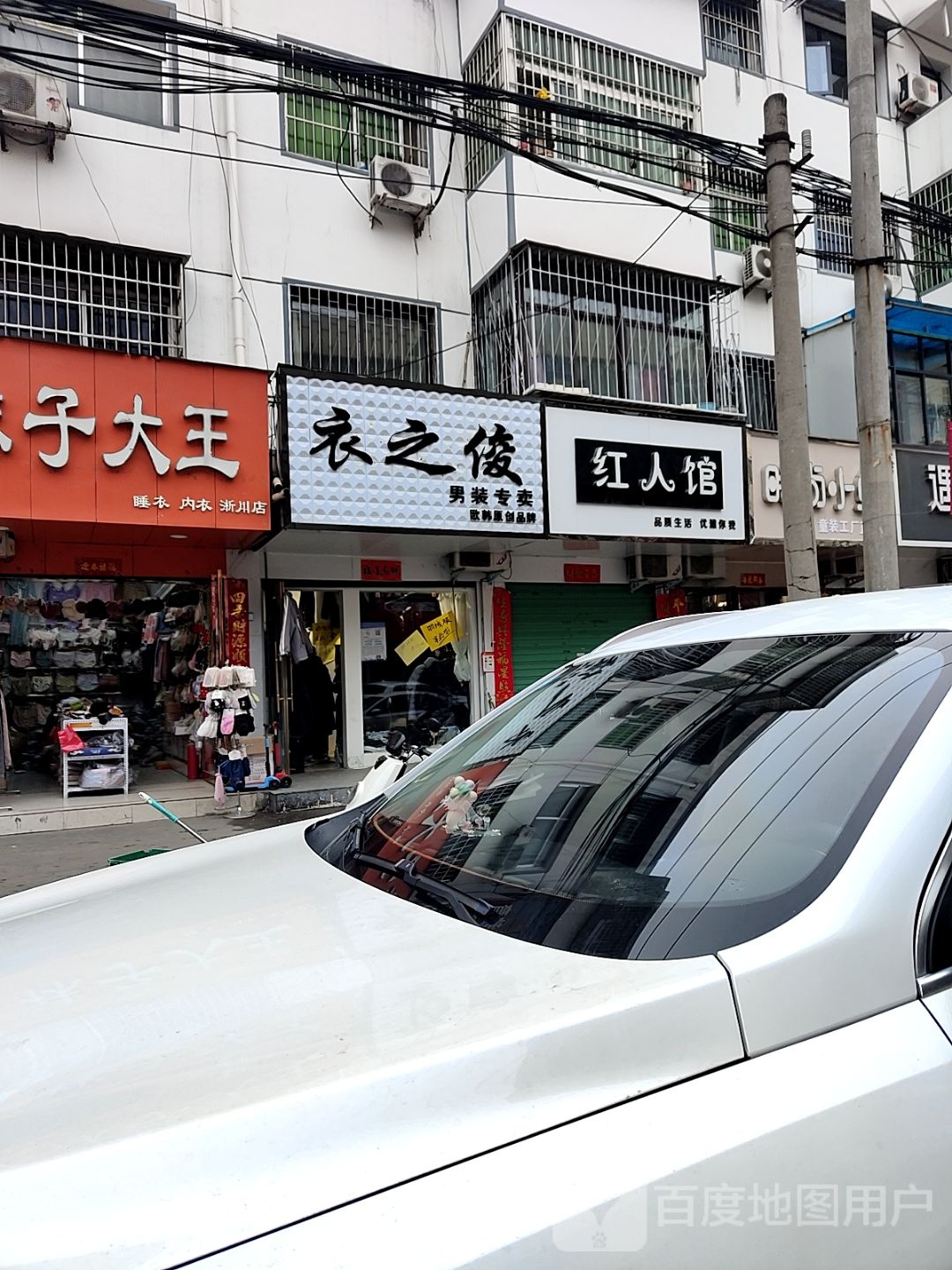 淅川县红人馆(健康路店)