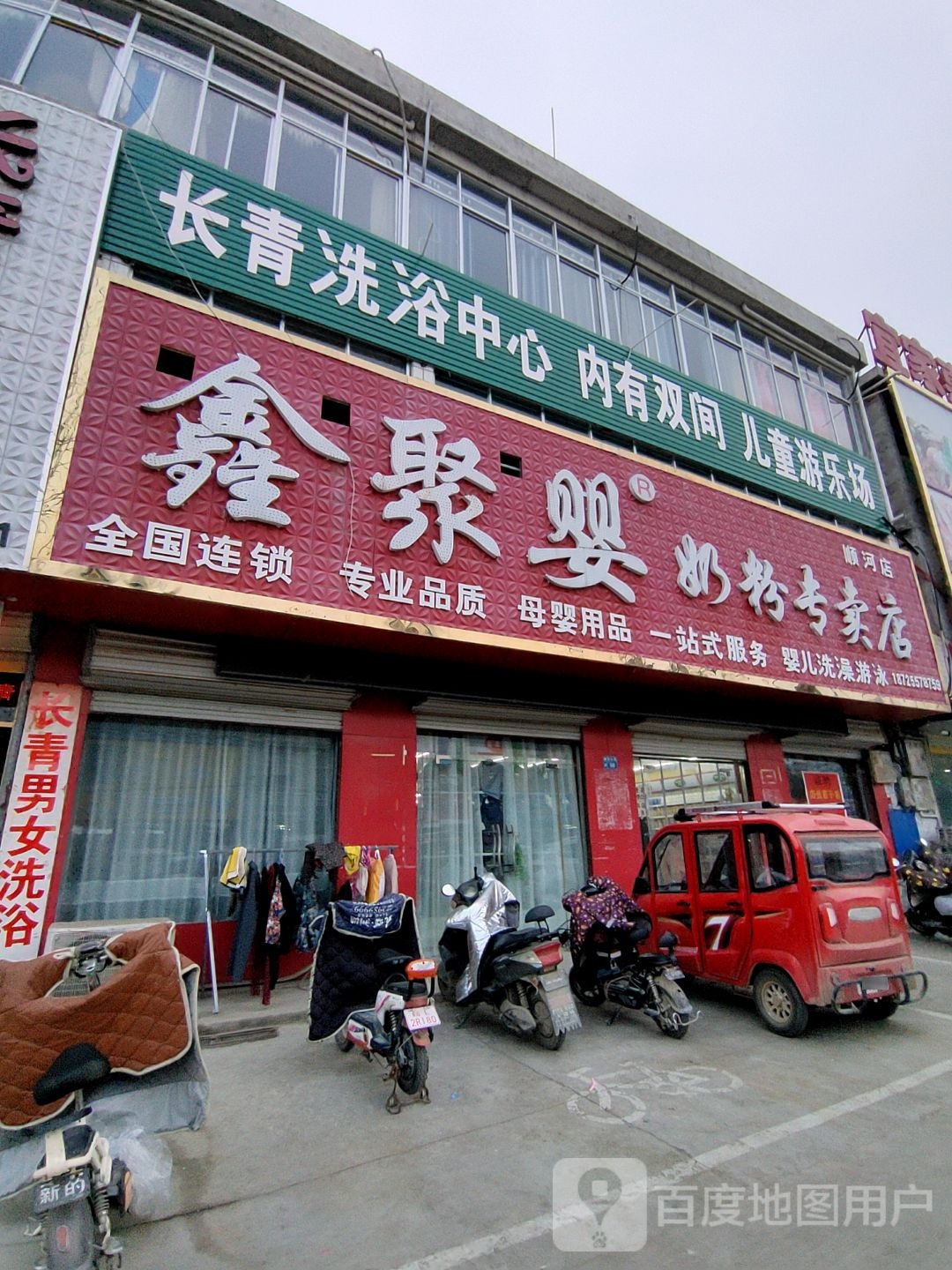 长青洗浴中心