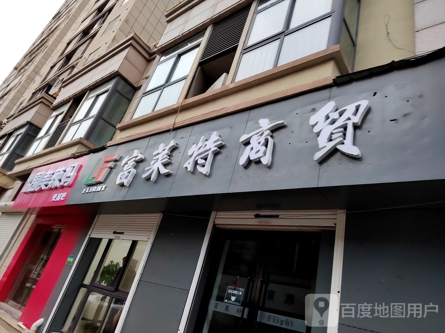 围美辣妈(正阳路店)