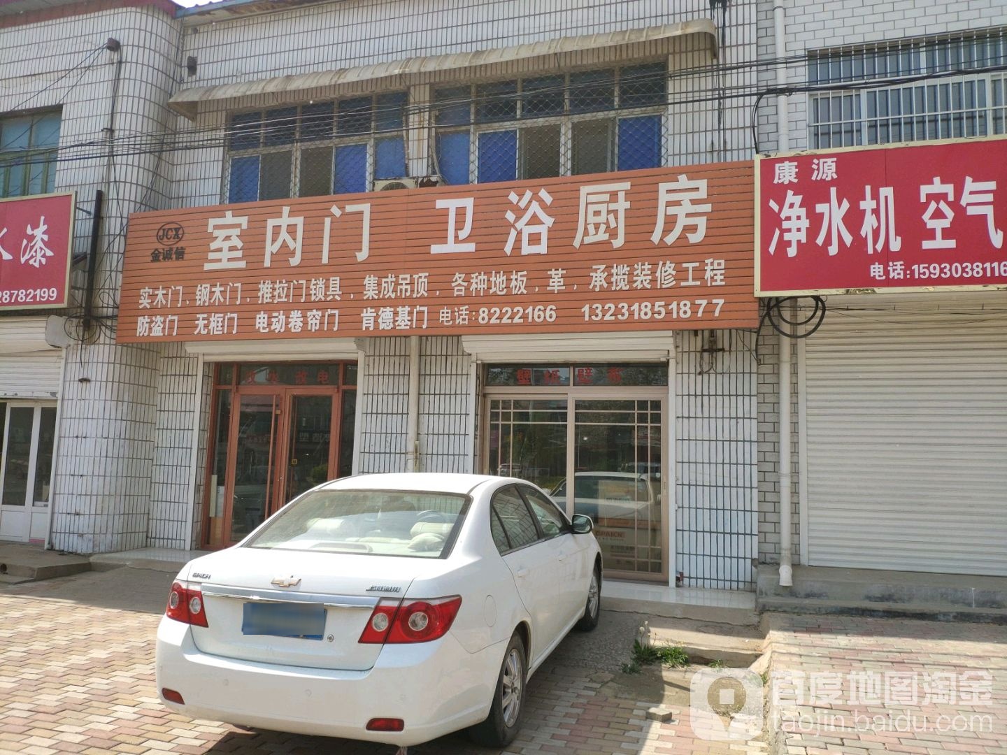 金诚信室内门卫浴厨房(人民东街店)