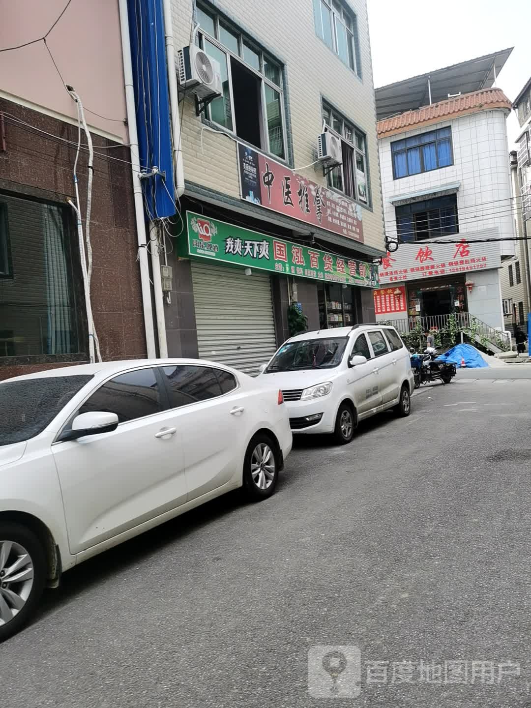 中医推拿