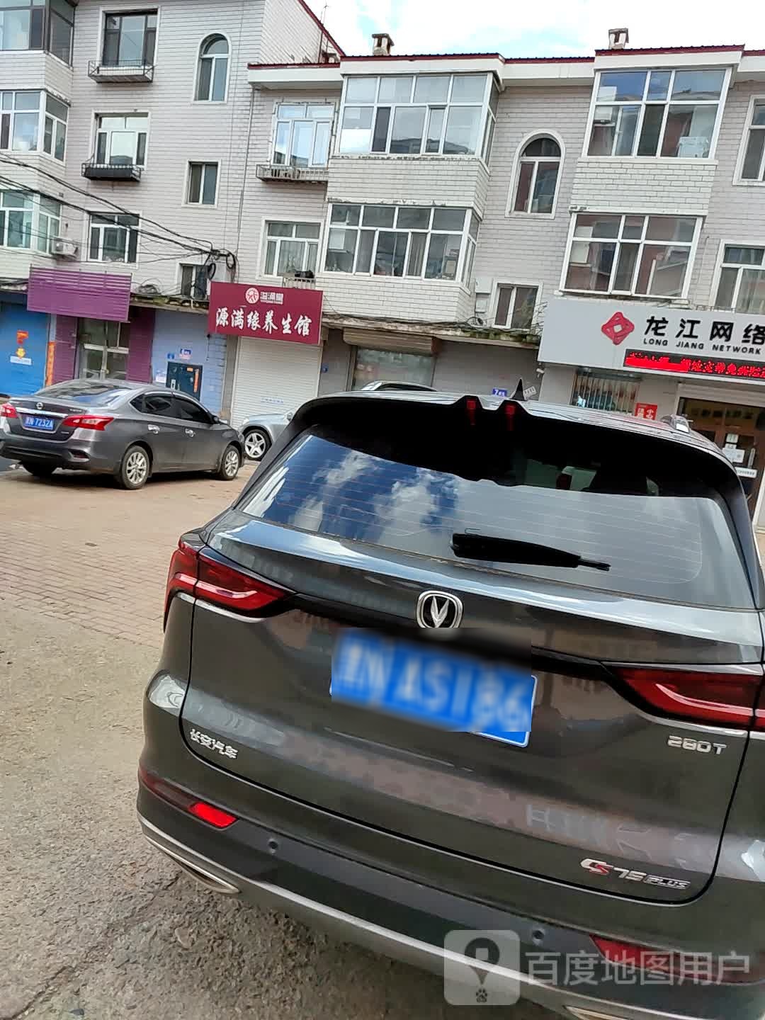 溢涌堂源满缘养生馆