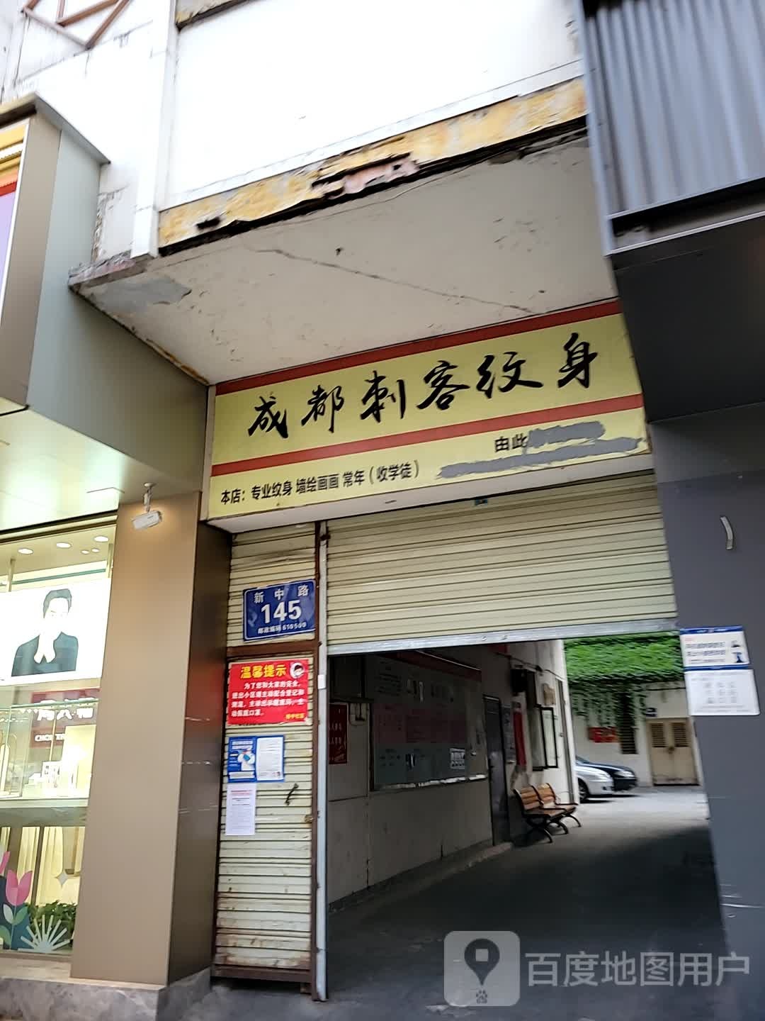 成都刺客纹身