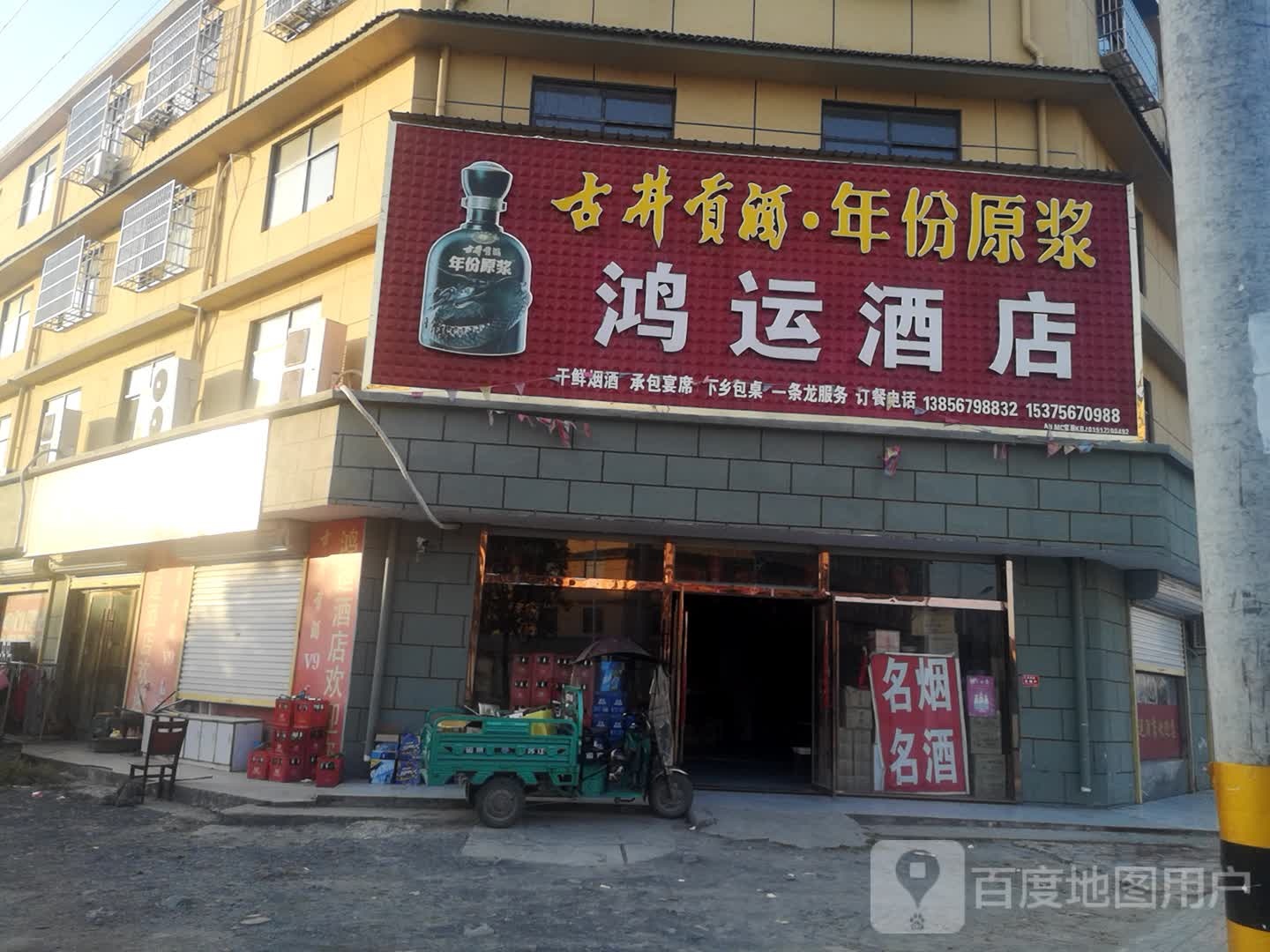鸿运酒店
