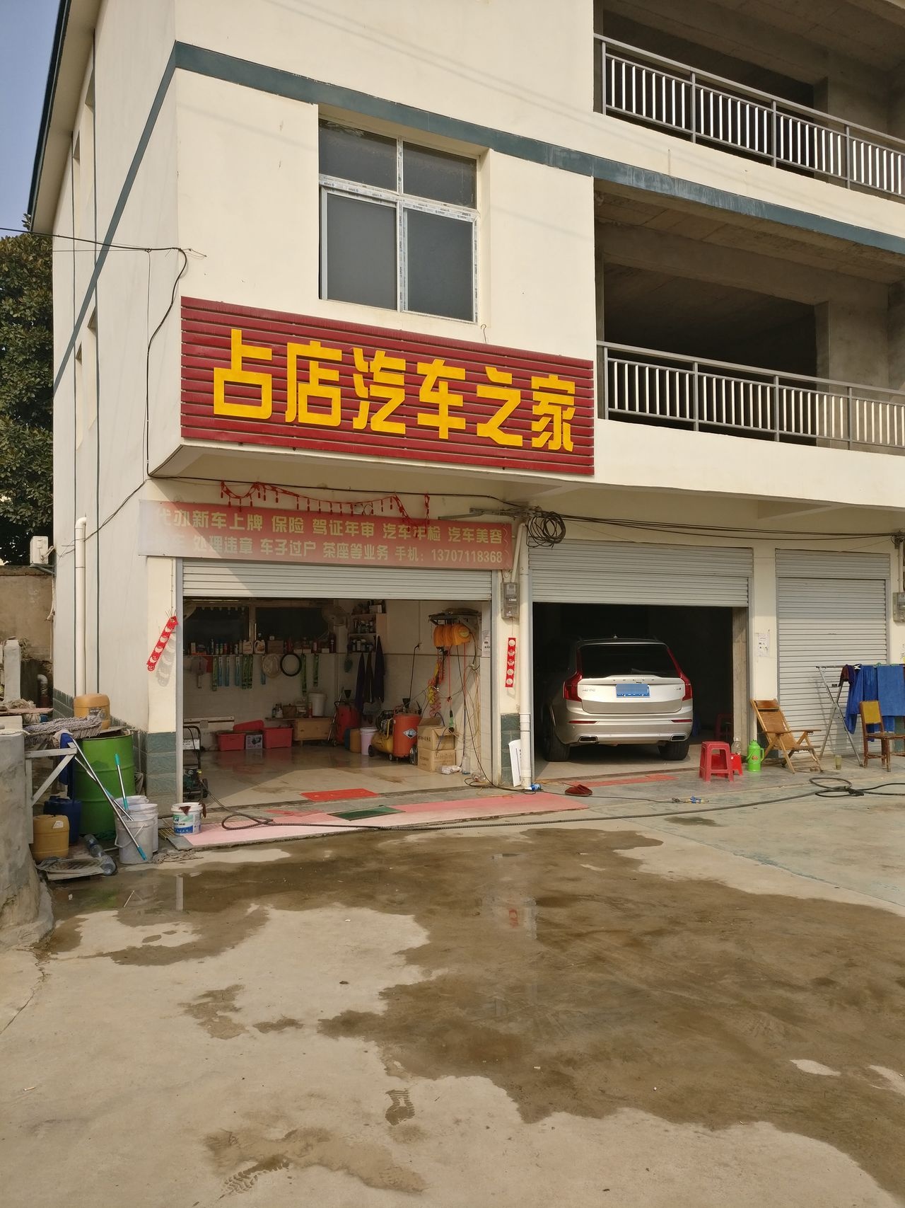 占店汽车之家