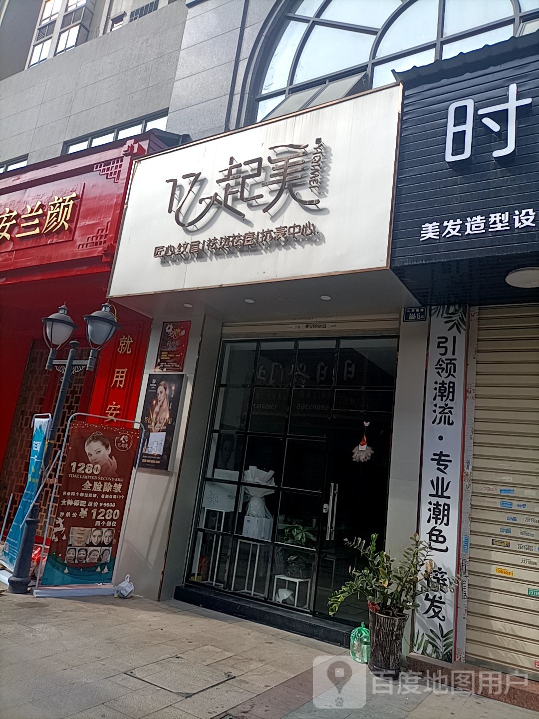 亿起美(尚学领地店)
