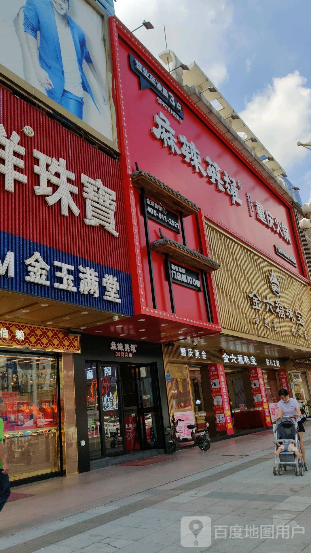 金六福珠宝(上悦汇店)