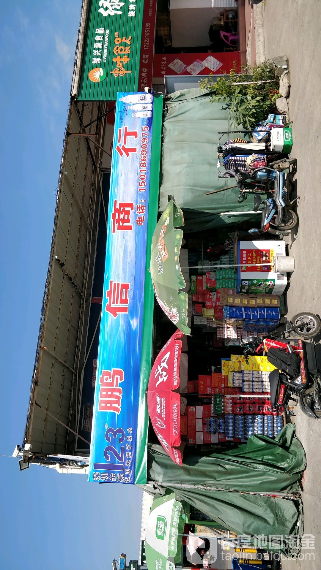 鹏鑫商行