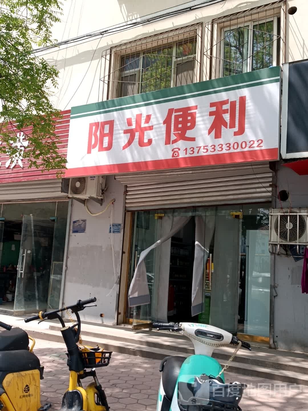 杨光便利