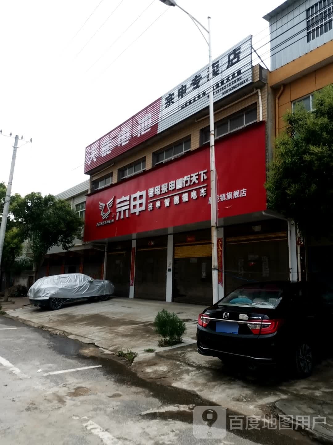 唐河县宗申车辆(黑龙镇专卖店)