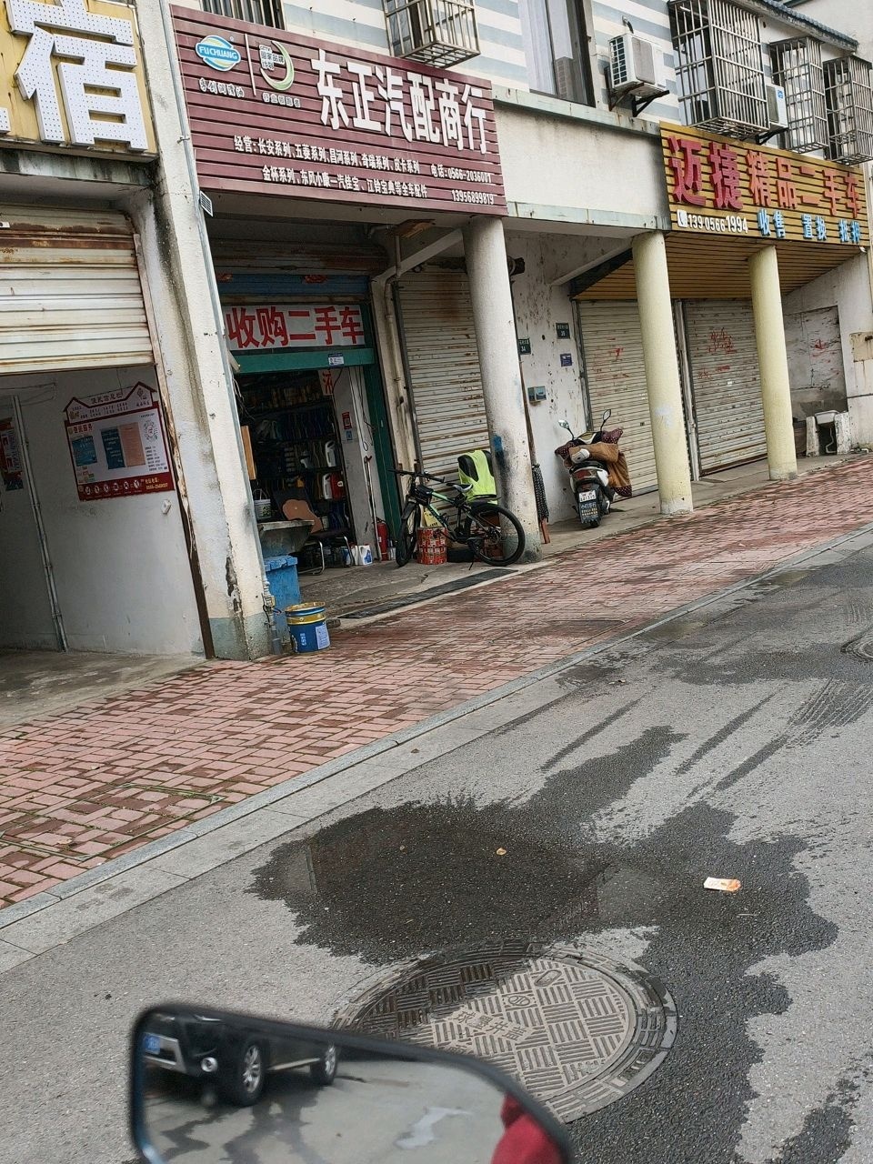 东正汽配商行