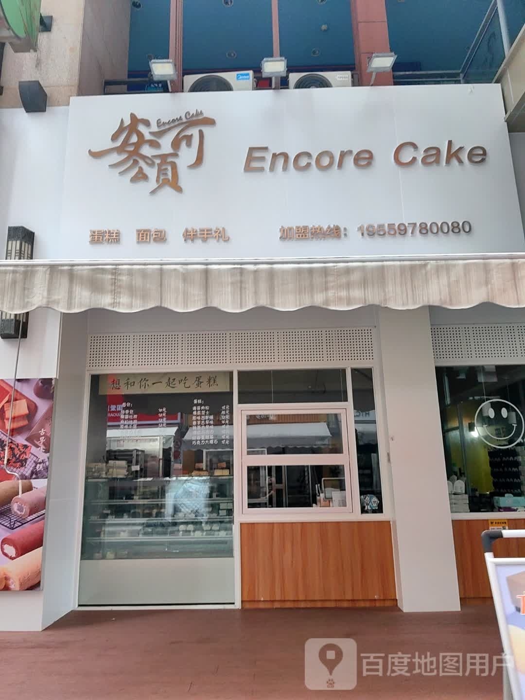 安可松面包(万达广场店)