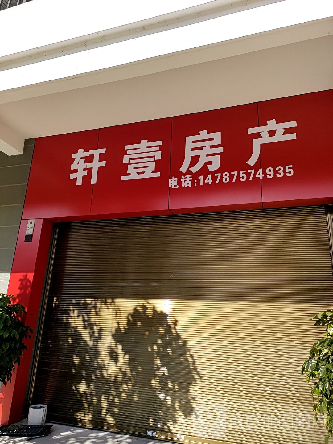 轩壹方产