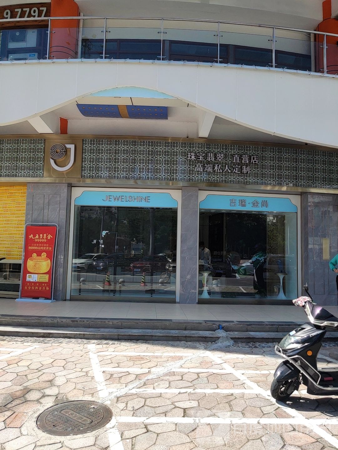珠宝翡翠直营店