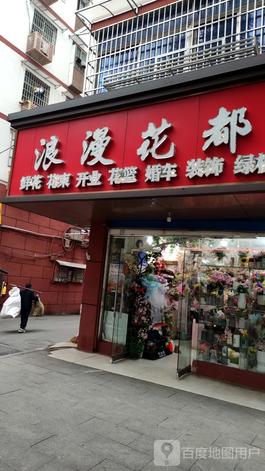 浪漫花都(胜利东路店)
