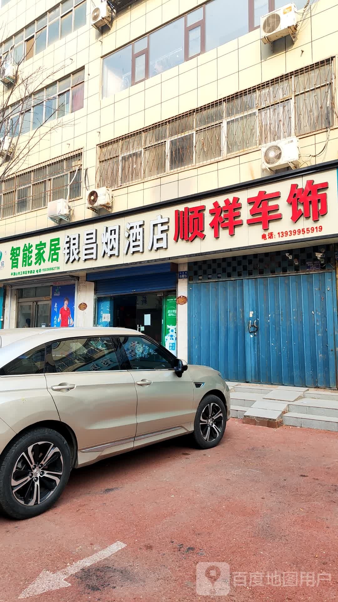 平顶山市(筋骨养护专卖店)
