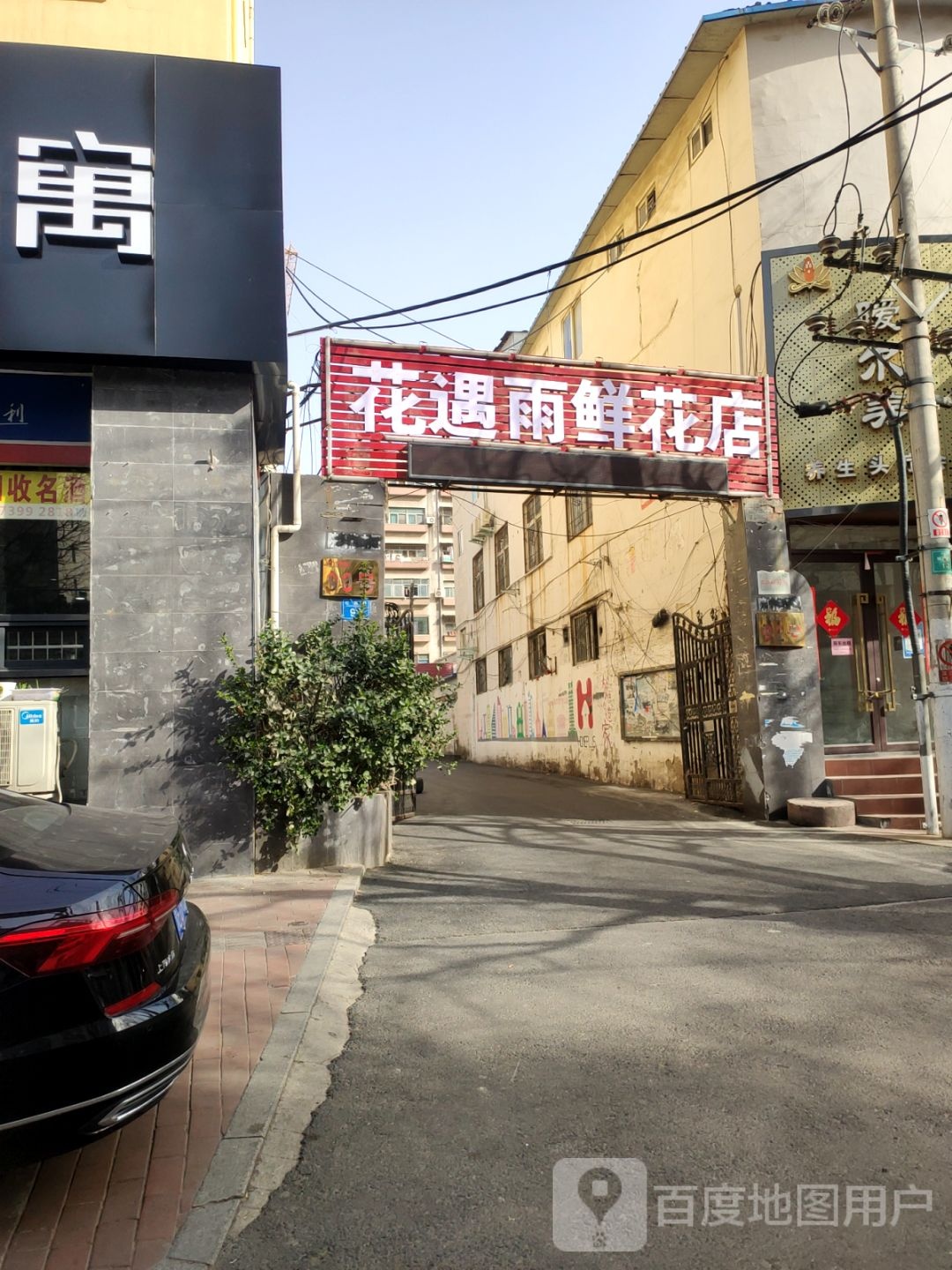 花遇雨鲜花店