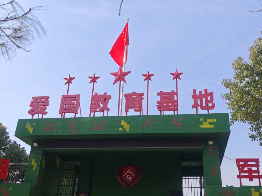 邵东市爱国教育基地