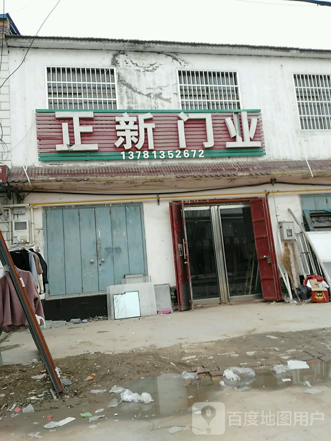 正新门业(X003店)