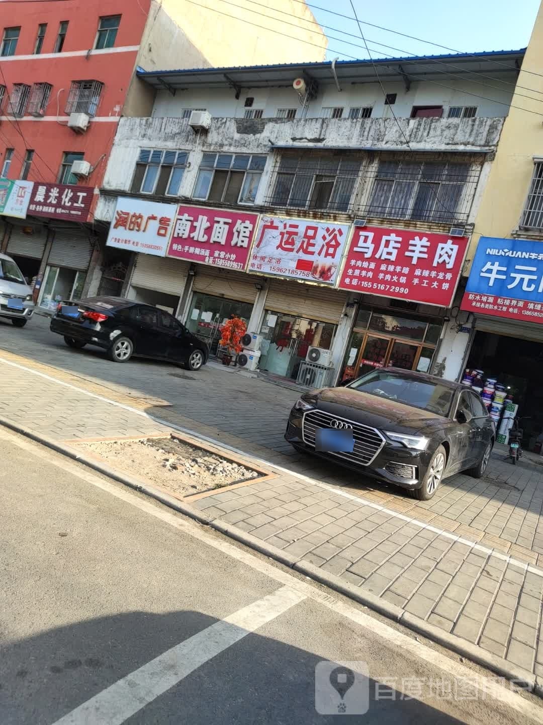 永衷店马羊肉(前进路店)