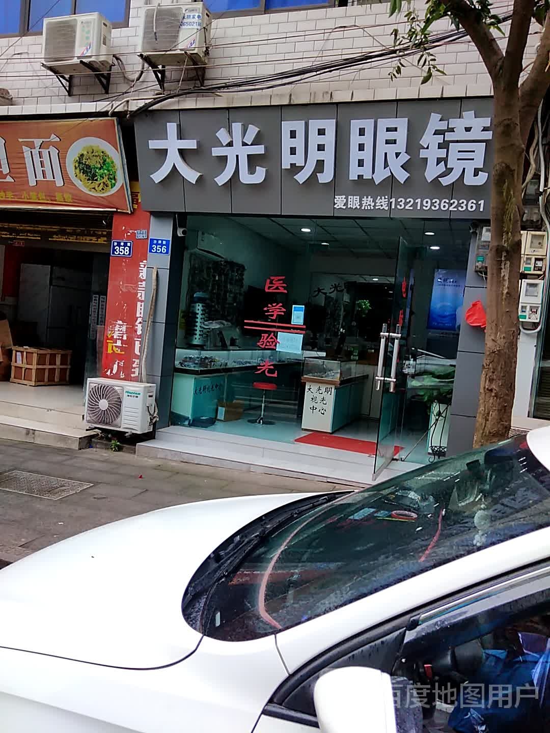 大光明眼镜(十中店)