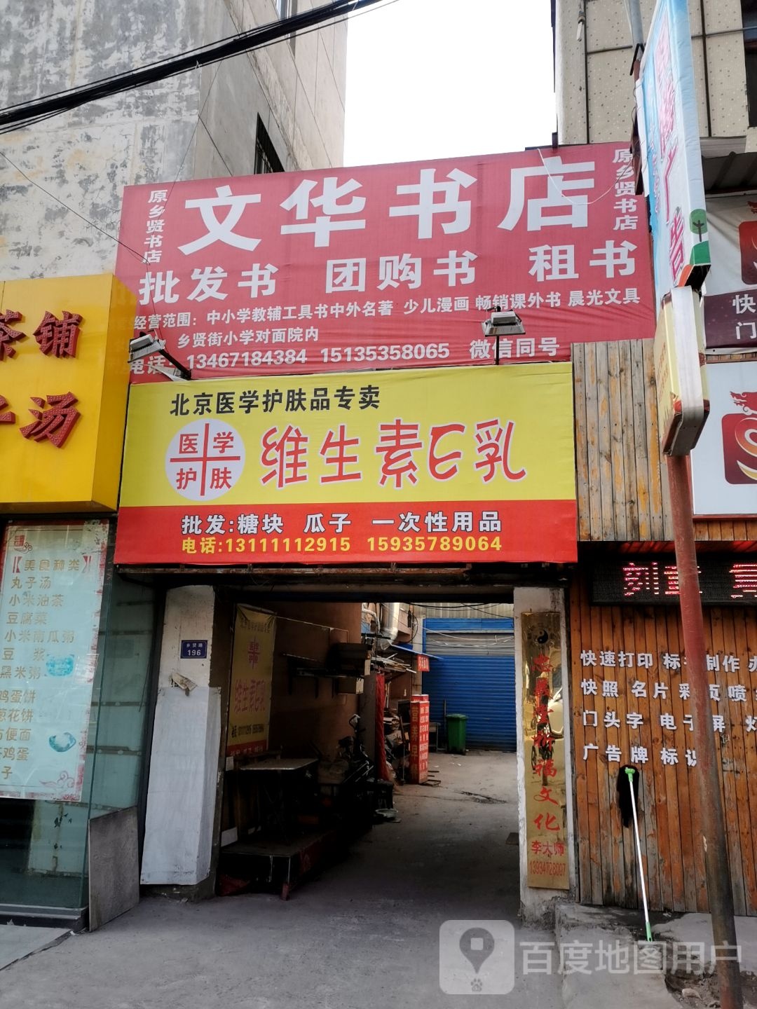 文华书店(乡贤路店)