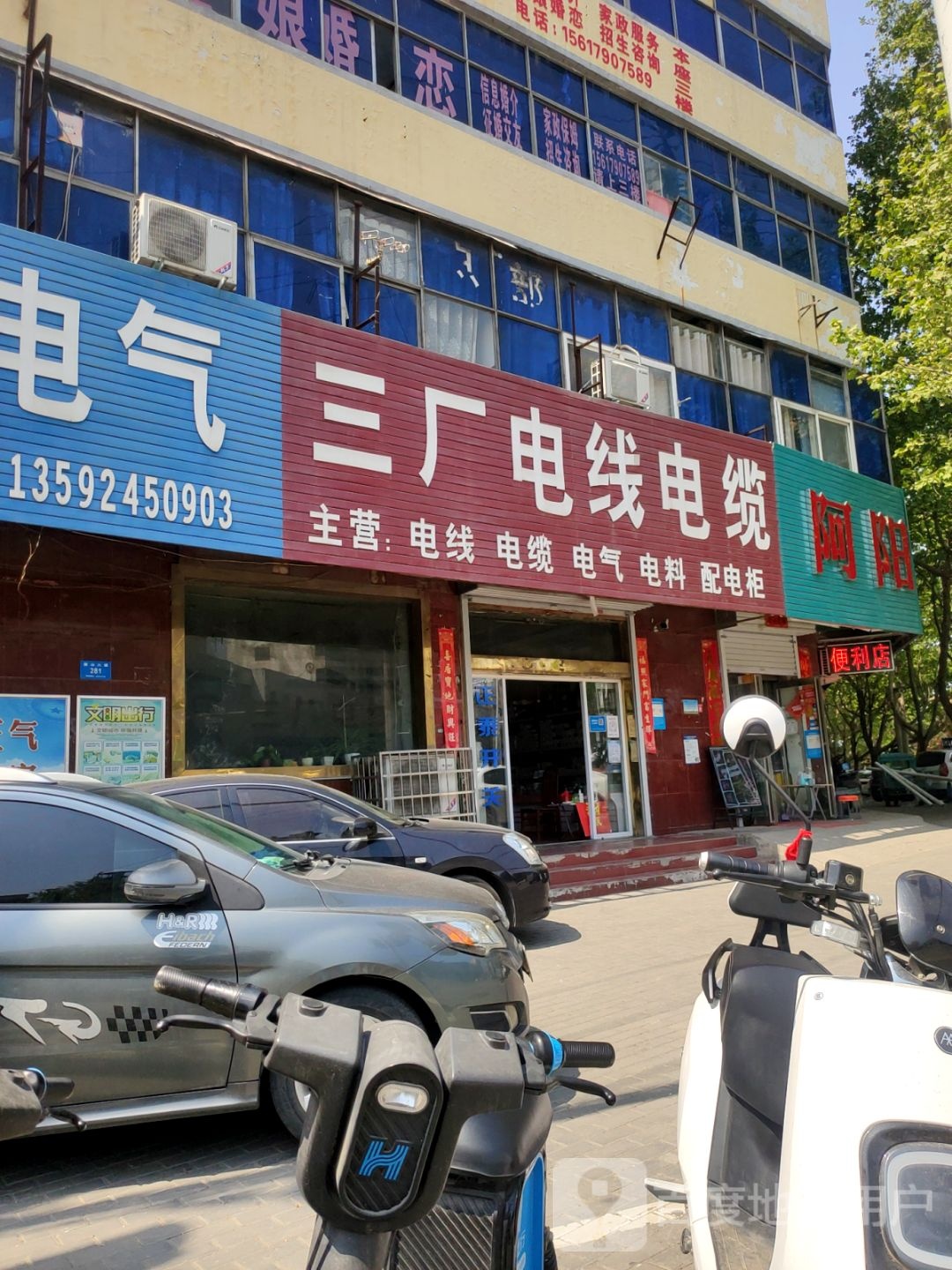 新密市阿阳便利店